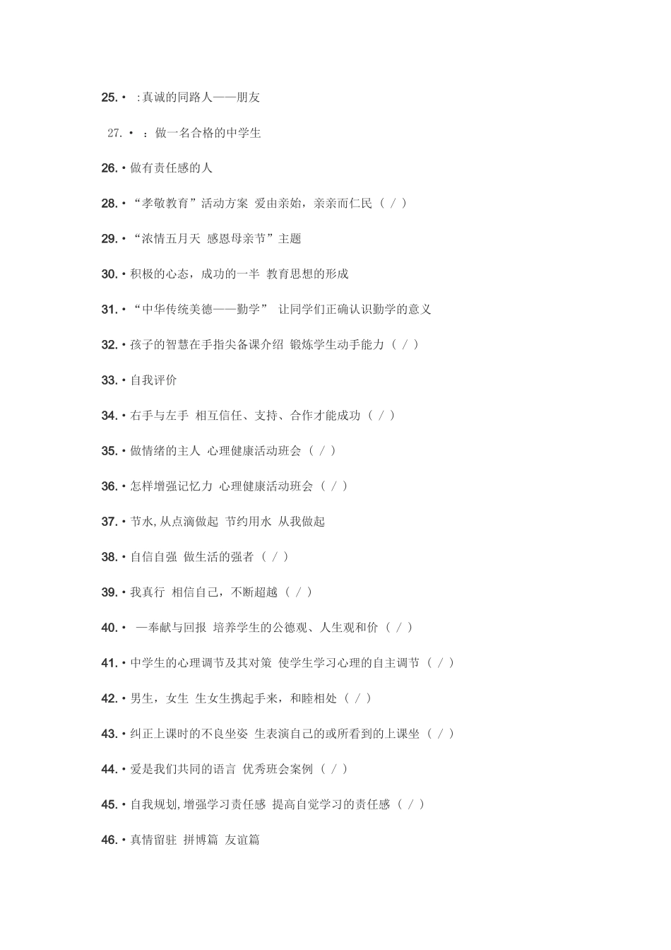 初中主题班会题目_第2页