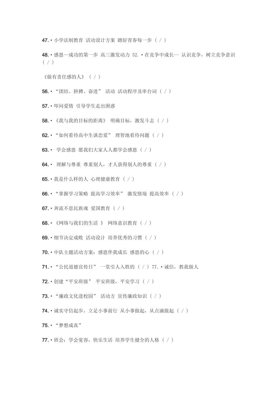 初中主题班会题目_第3页