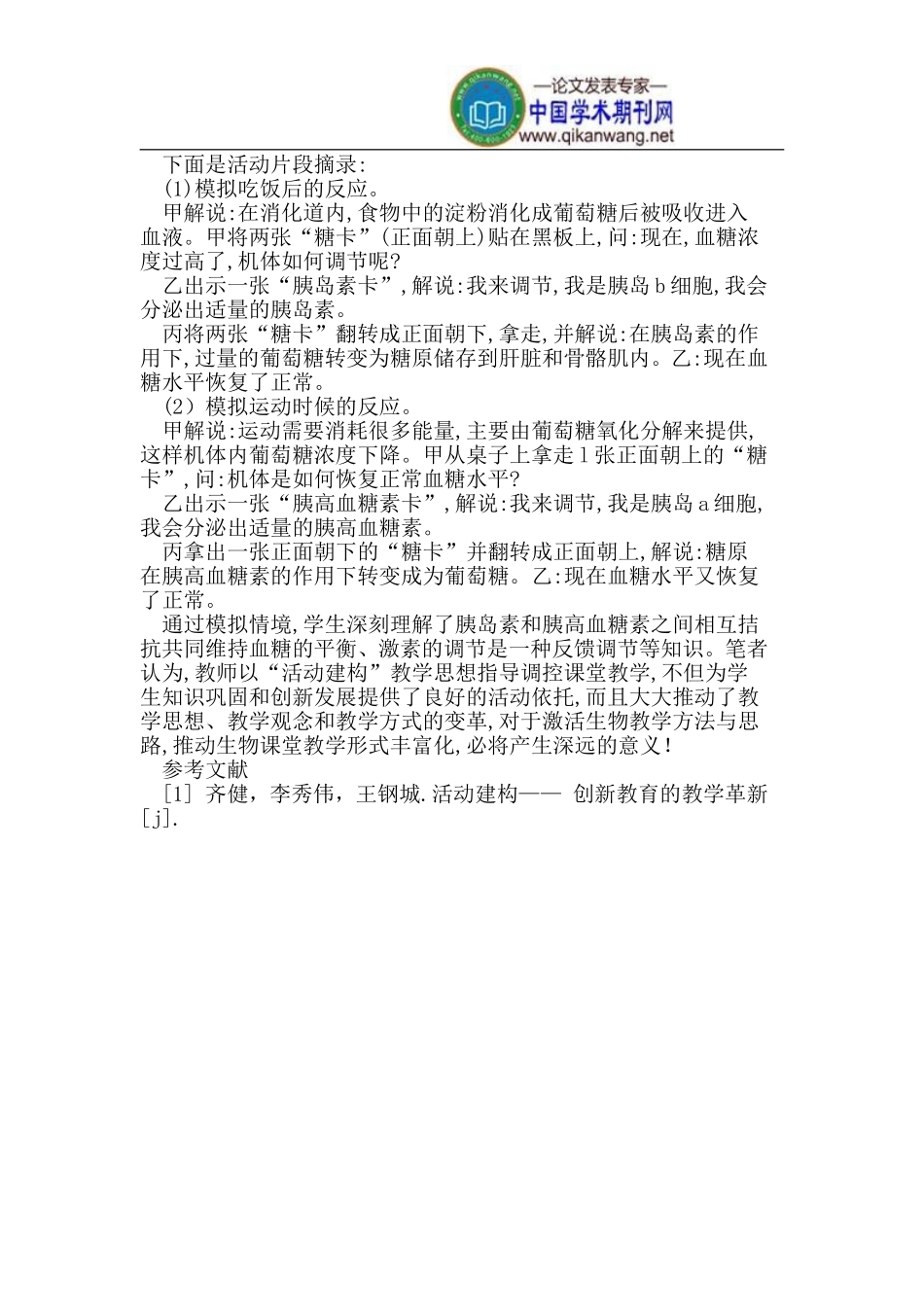 创新教育下“生命课堂”_第3页