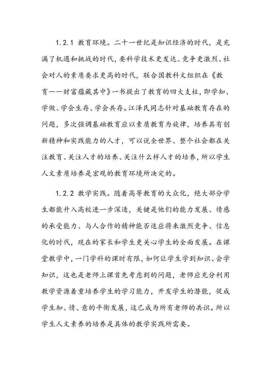 初中语文教学中学生人文素养的培养_第2页