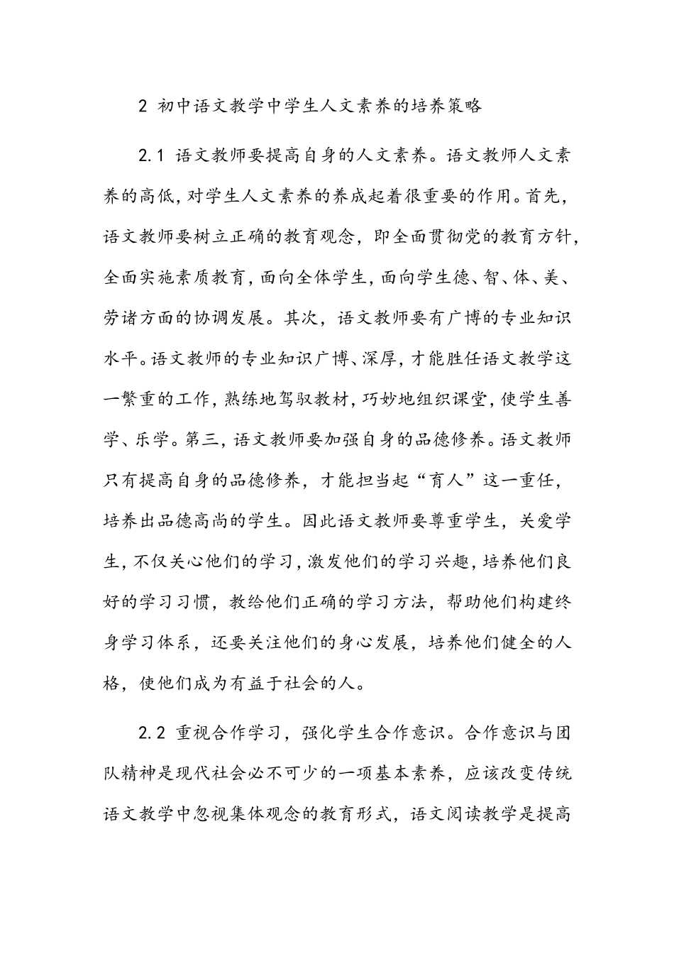 初中语文教学中学生人文素养的培养_第3页