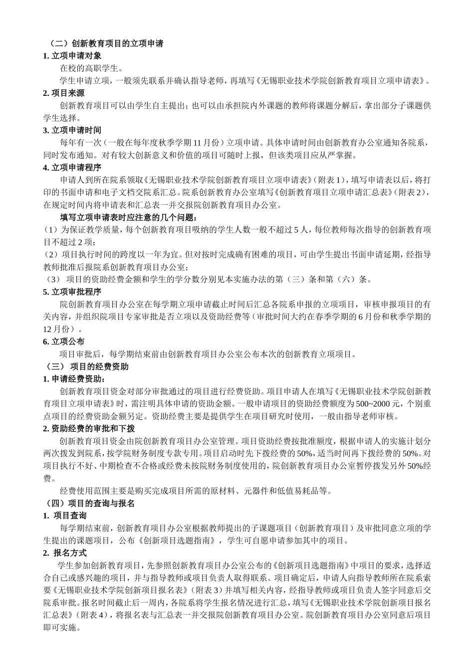 创新教育项目实施方案_第2页