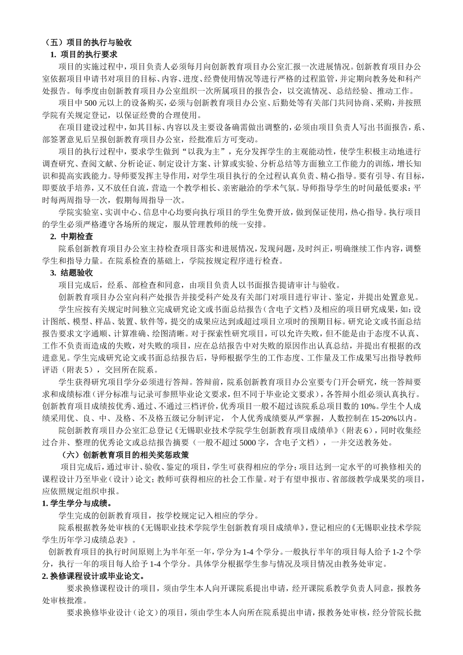 创新教育项目实施方案_第3页