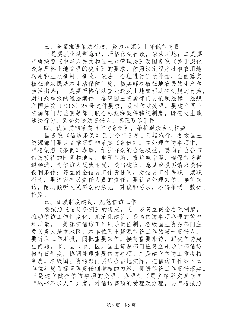 关于进一步加强国土资源信访工作的意见_第2页