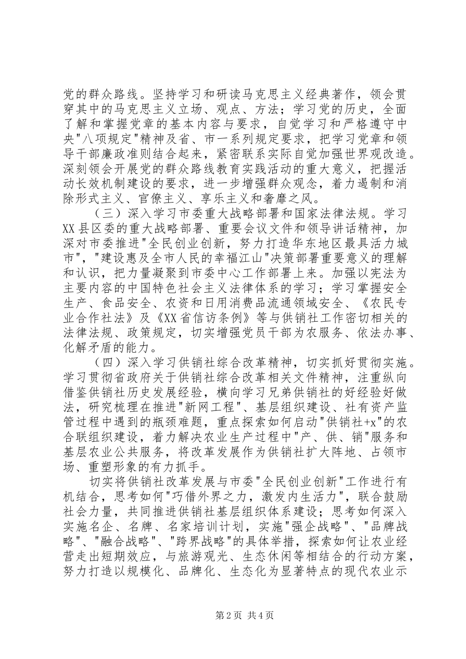 关于进一步加强和改进党委理论学习中心组学习的实施方案_第2页