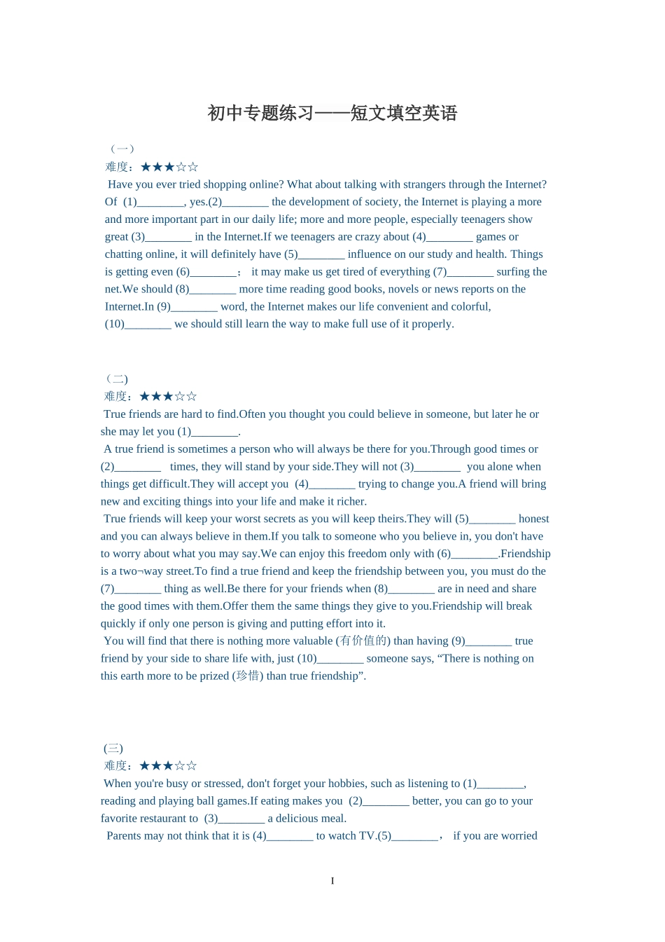 初中专题练习——短文填空英语20篇_第1页