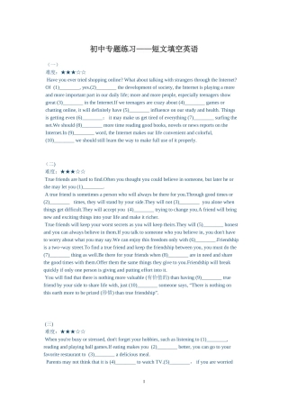 初中专题练习——短文填空英语20篇