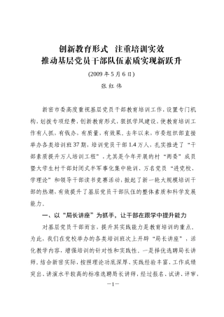 创新教育形式注重培训实效