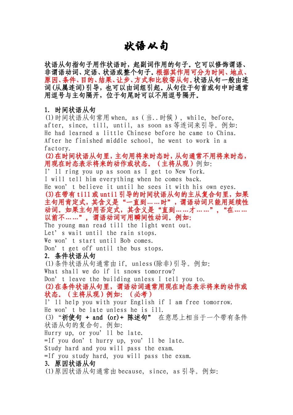 初中状语从句考点归纳_第1页