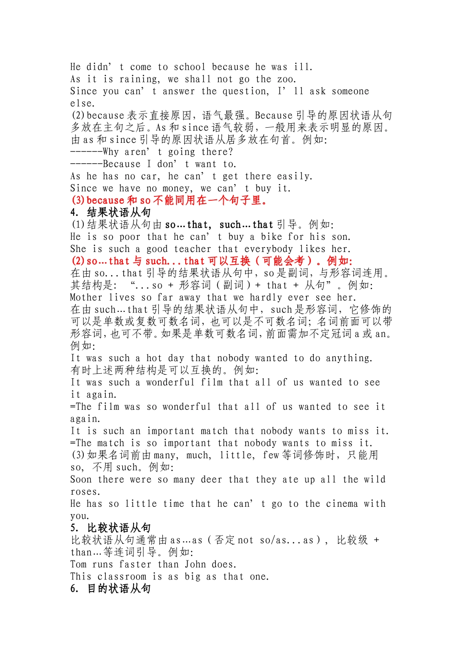 初中状语从句考点归纳_第2页