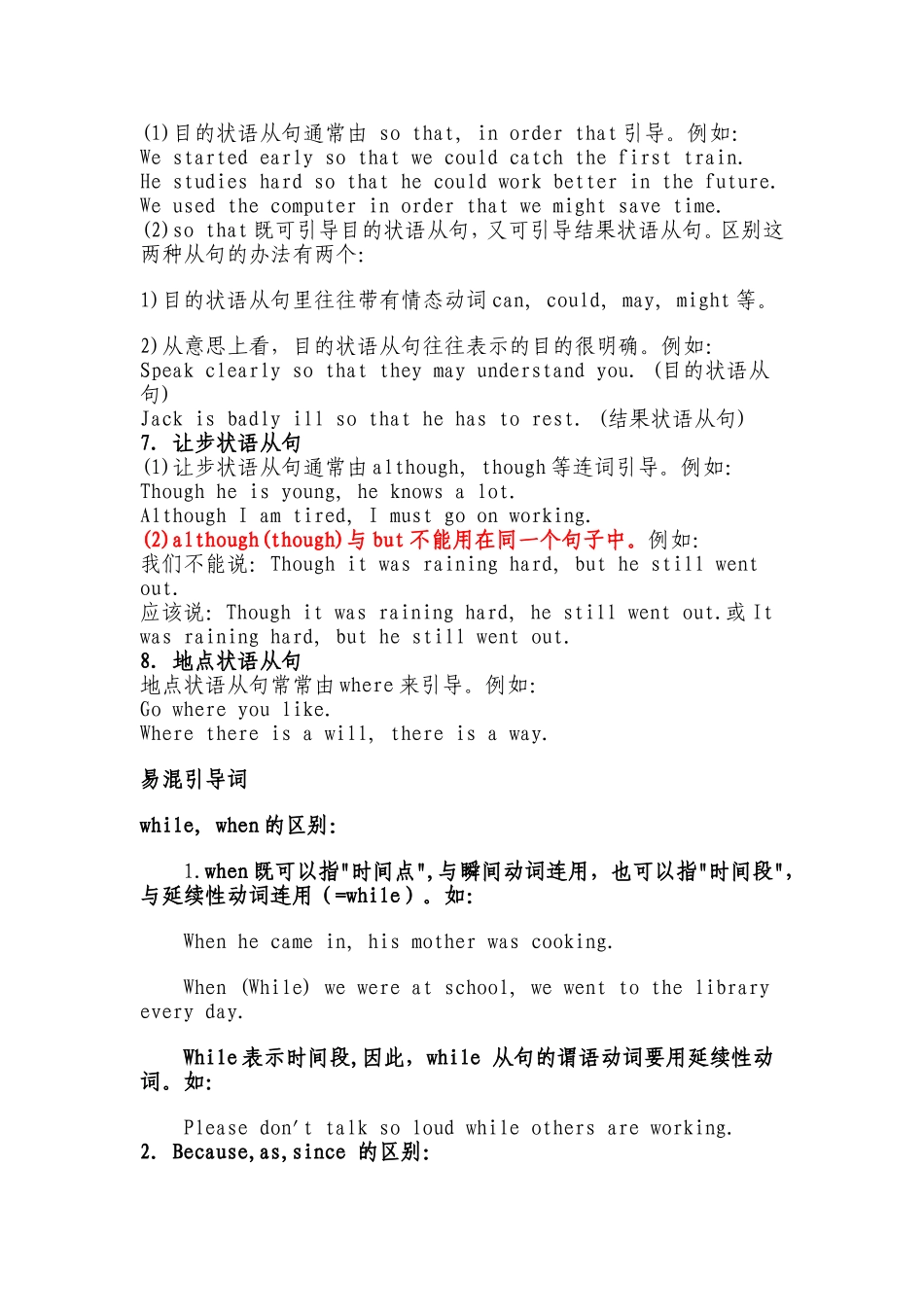 初中状语从句考点归纳_第3页