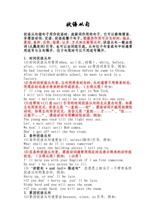 初中状语从句考点归纳