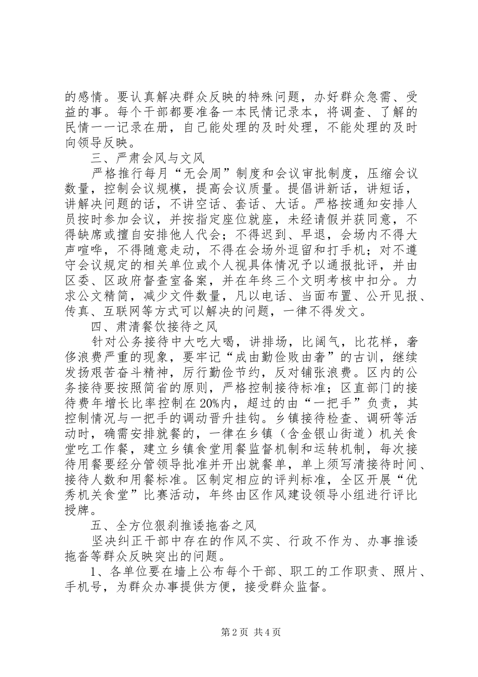 关于进一步加强和改进干部作风建设的实施意见_第2页