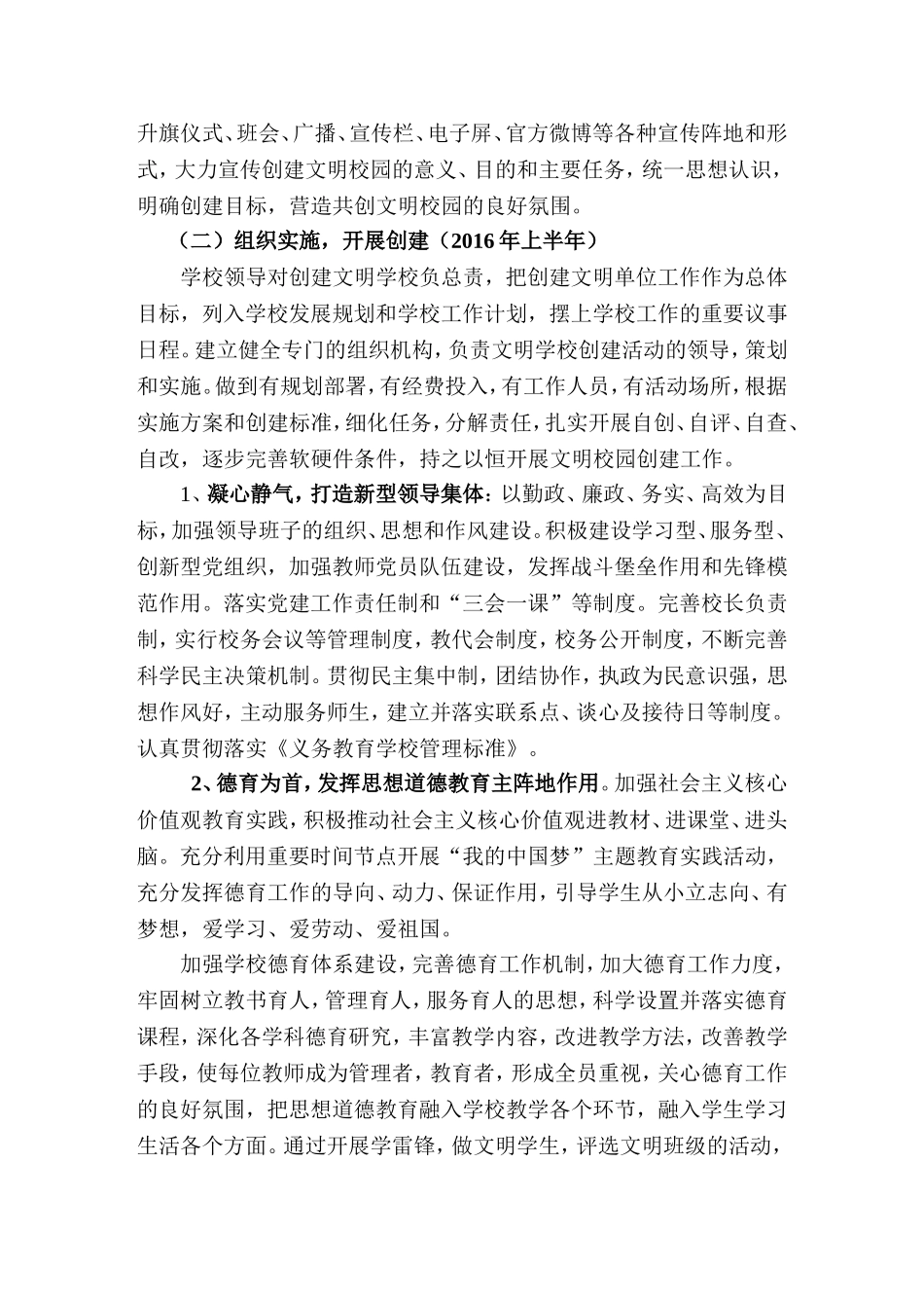 创建文明校园活动实施方案_第2页