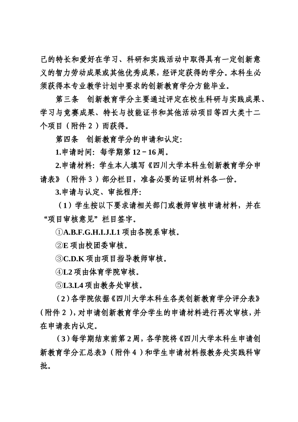 创新教育学分相关资料_第3页