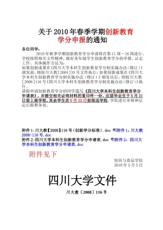 创新教育学分相关资料