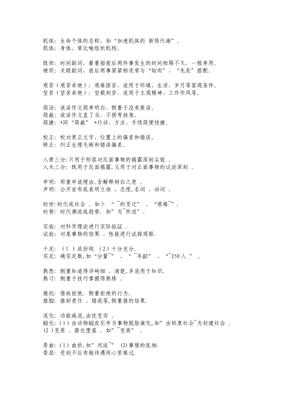 初中语文近义词辨析大全_第3页