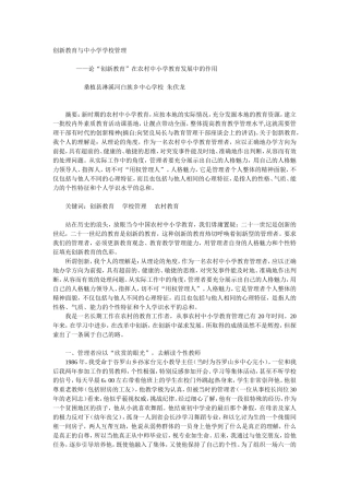 创新教育与中小学学校管理