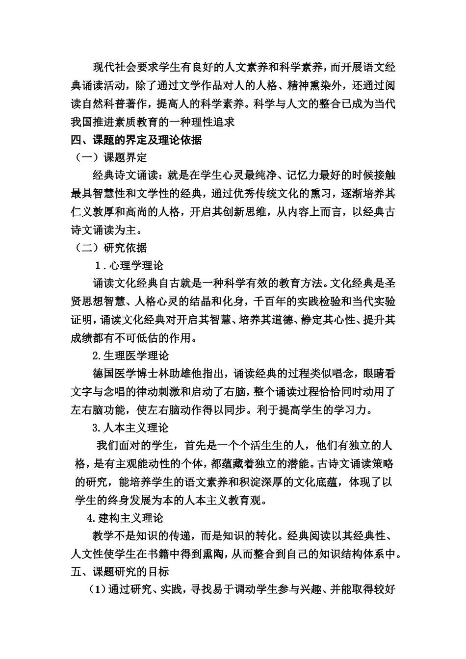 初中语文经典古诗文教学诵读教学策略实践课题研究_第3页