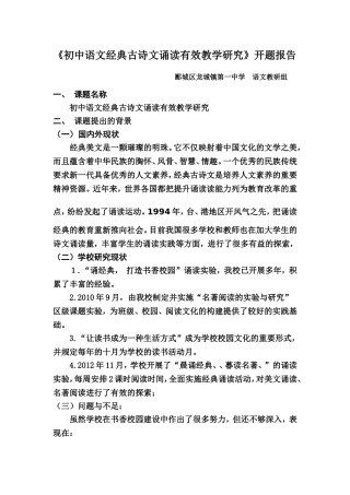初中语文经典古诗文教学诵读教学策略实践课题研究