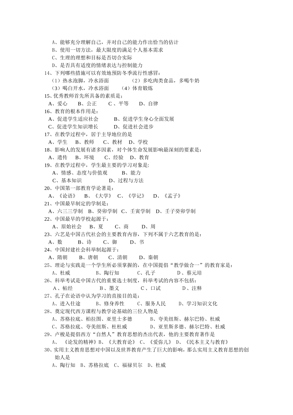 创建文明校园知识竞赛--题库[1]_第2页