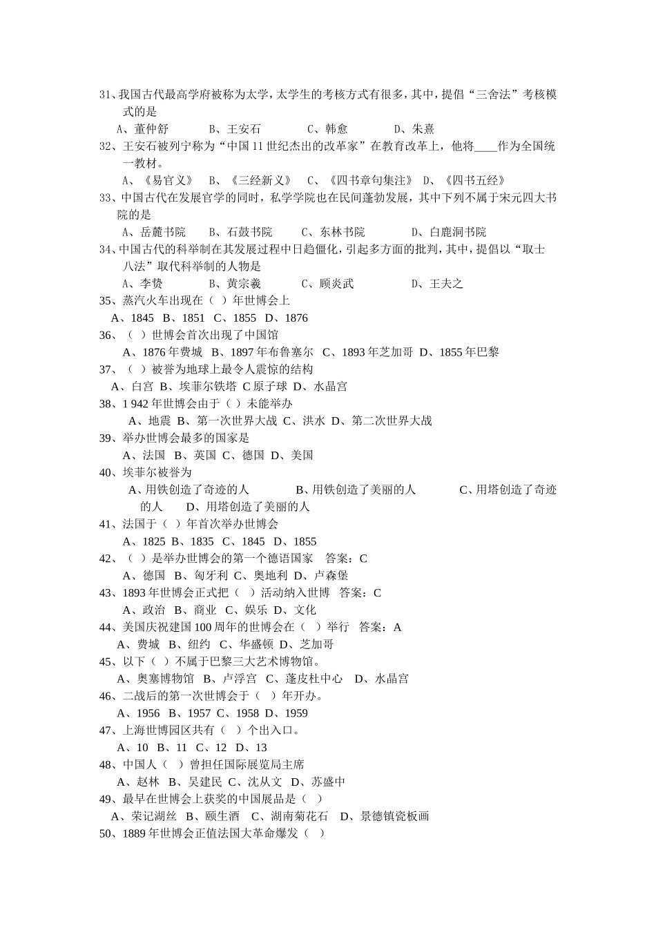 创建文明校园知识竞赛--题库[1]_第3页