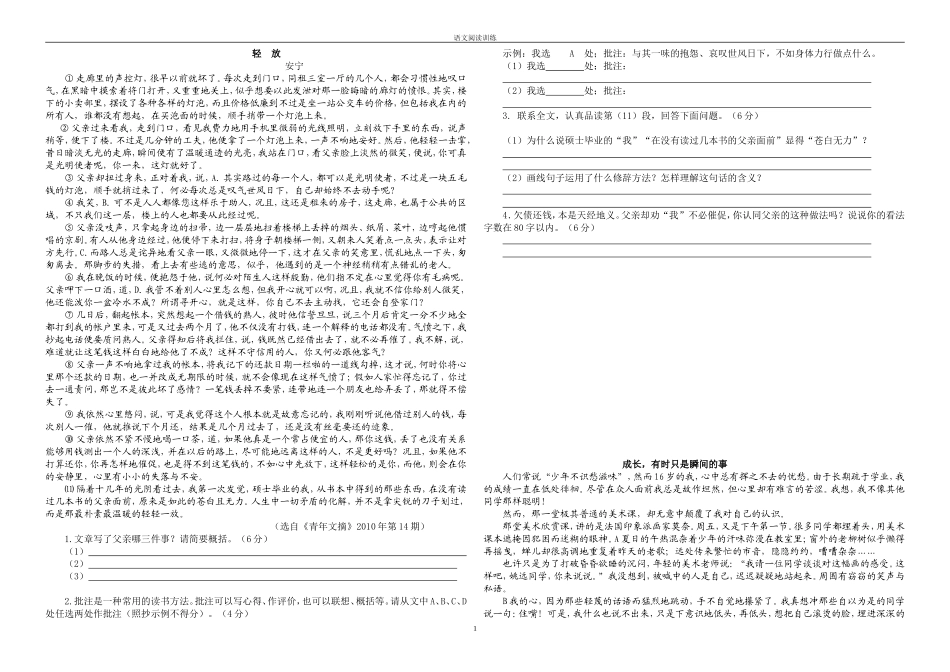 初中语文经典记叙文阅读_第1页