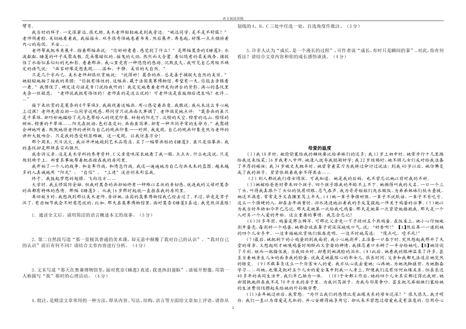 初中语文经典记叙文阅读_第2页