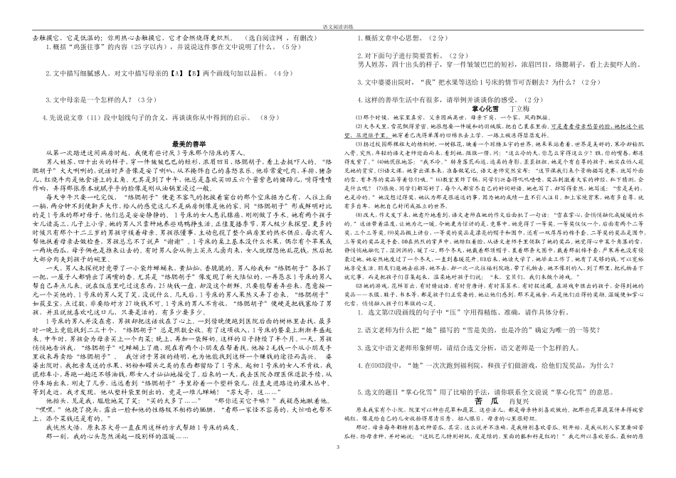 初中语文经典记叙文阅读_第3页
