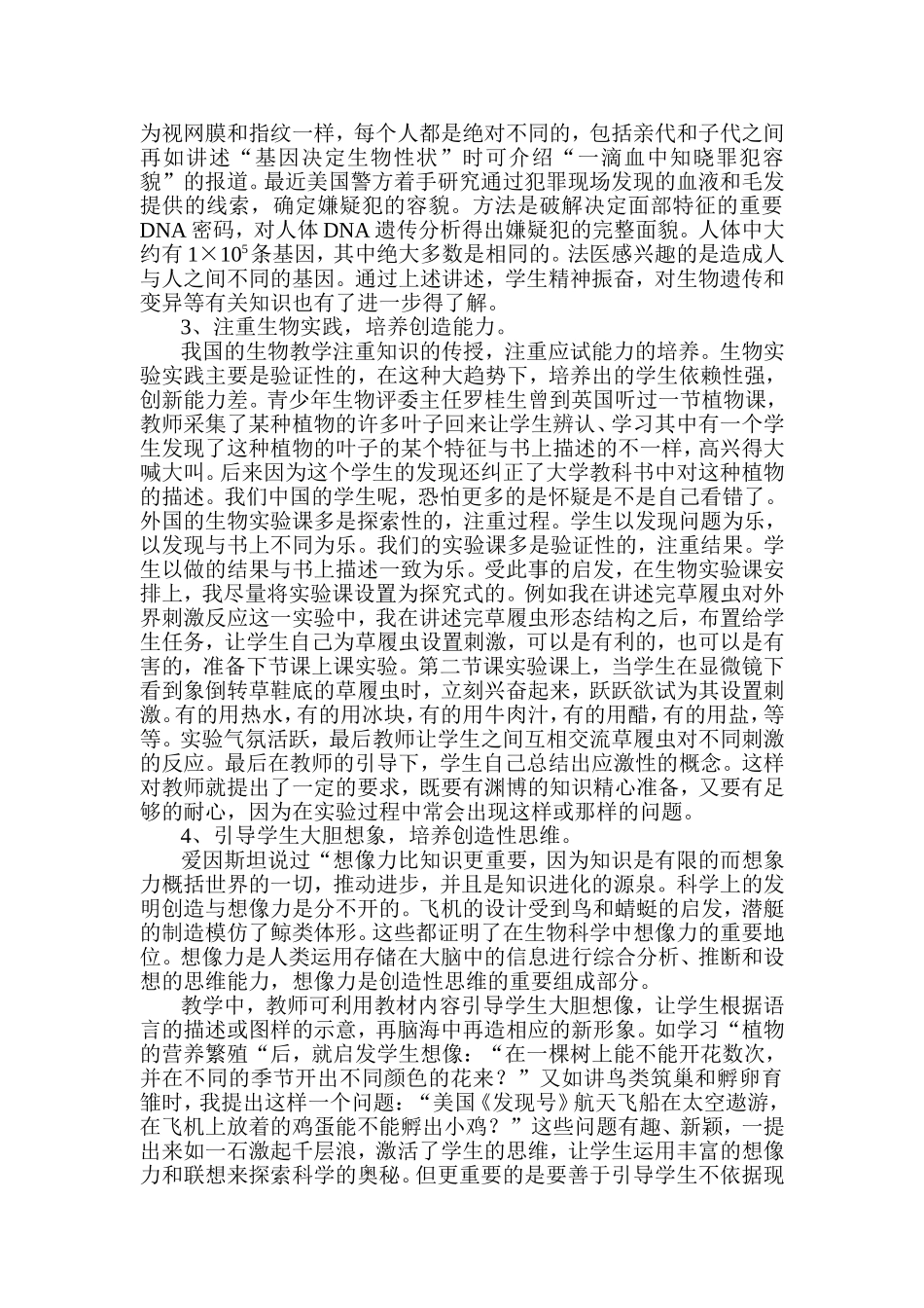 创新教育在生物教学中的应用_第2页