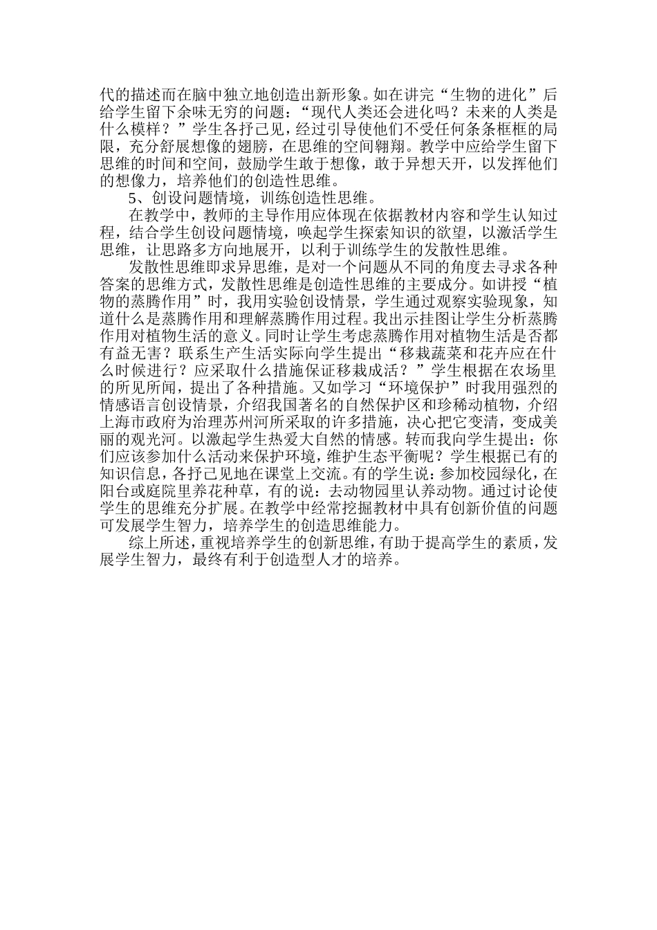 创新教育在生物教学中的应用_第3页