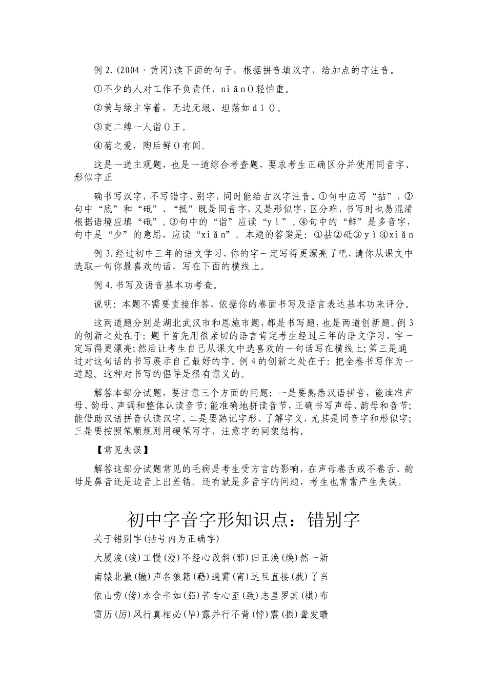 初中字音字形知识点_第2页