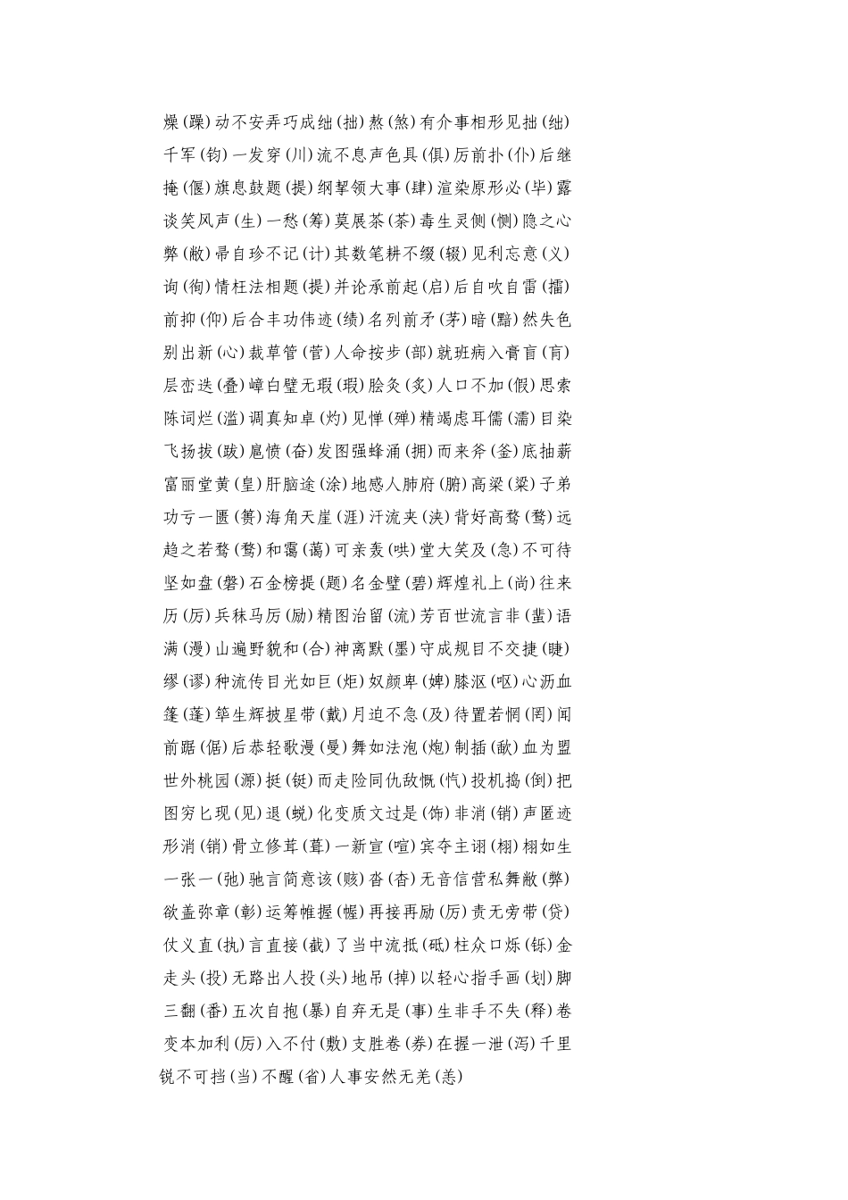 初中字音字形知识点_第3页