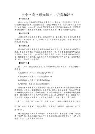 初中字音字形知识点