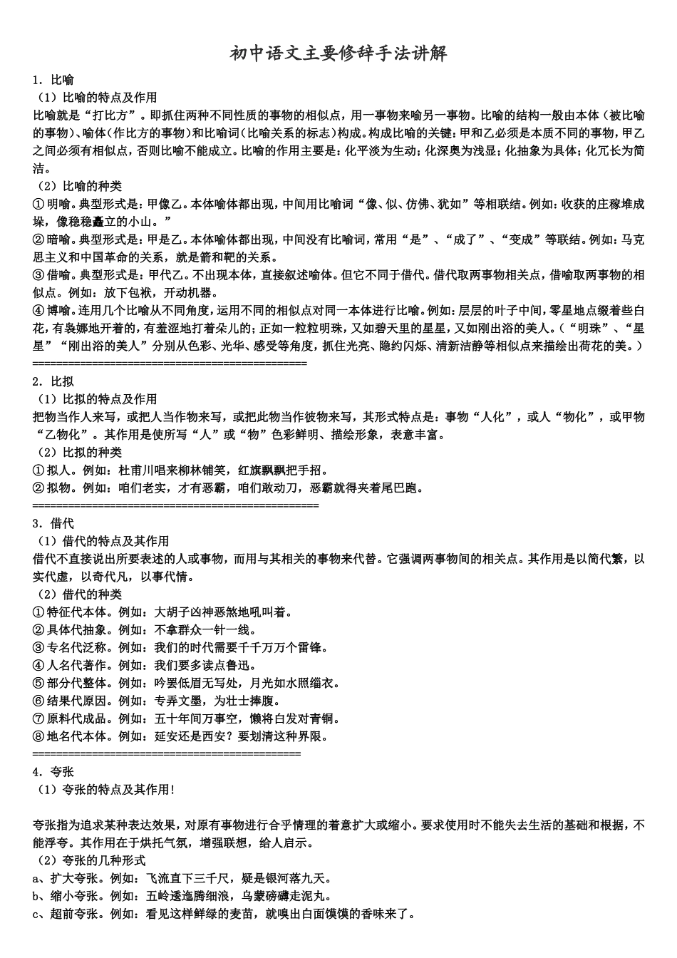 初中语文精华知识点总结_第1页