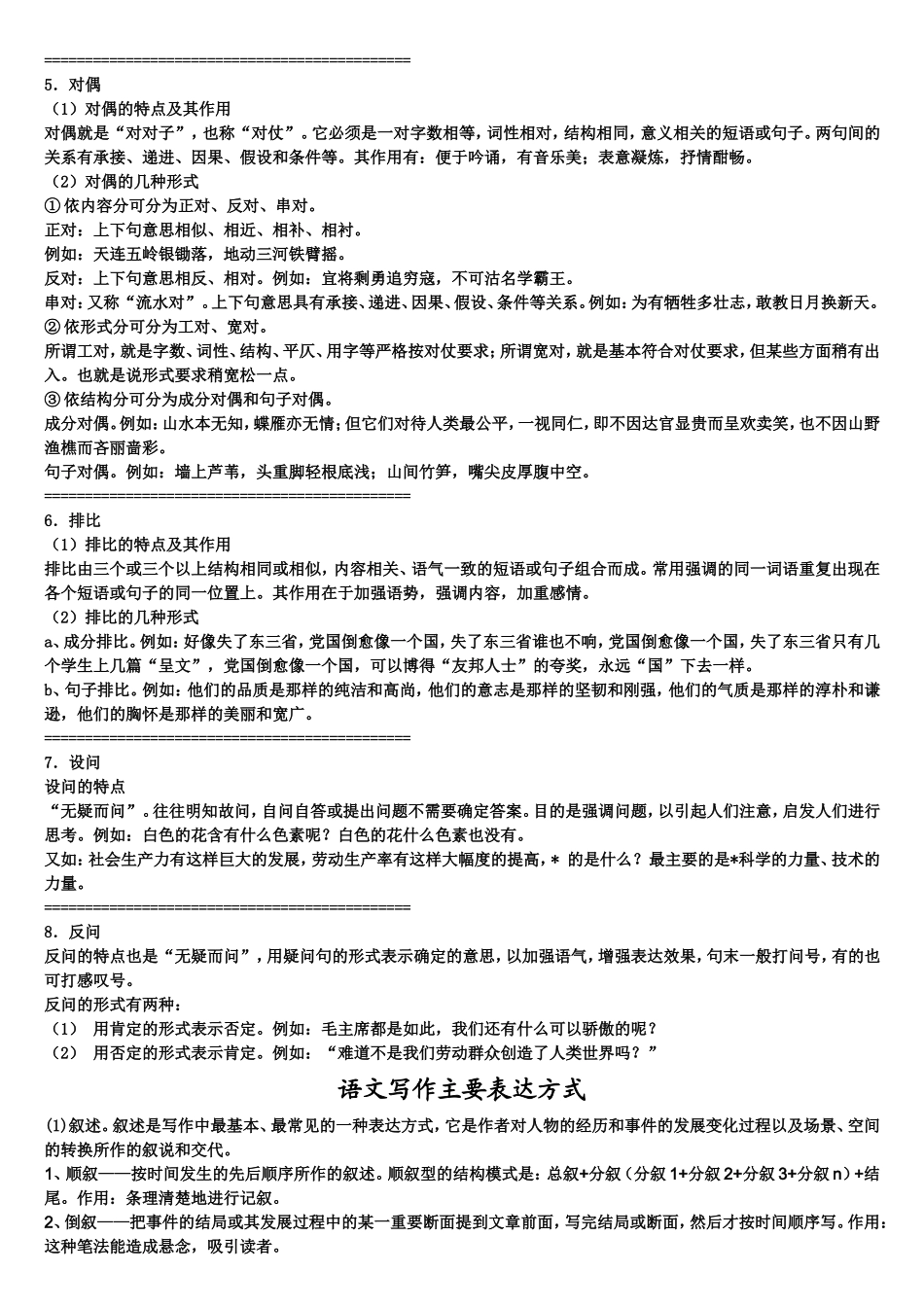 初中语文精华知识点总结_第2页