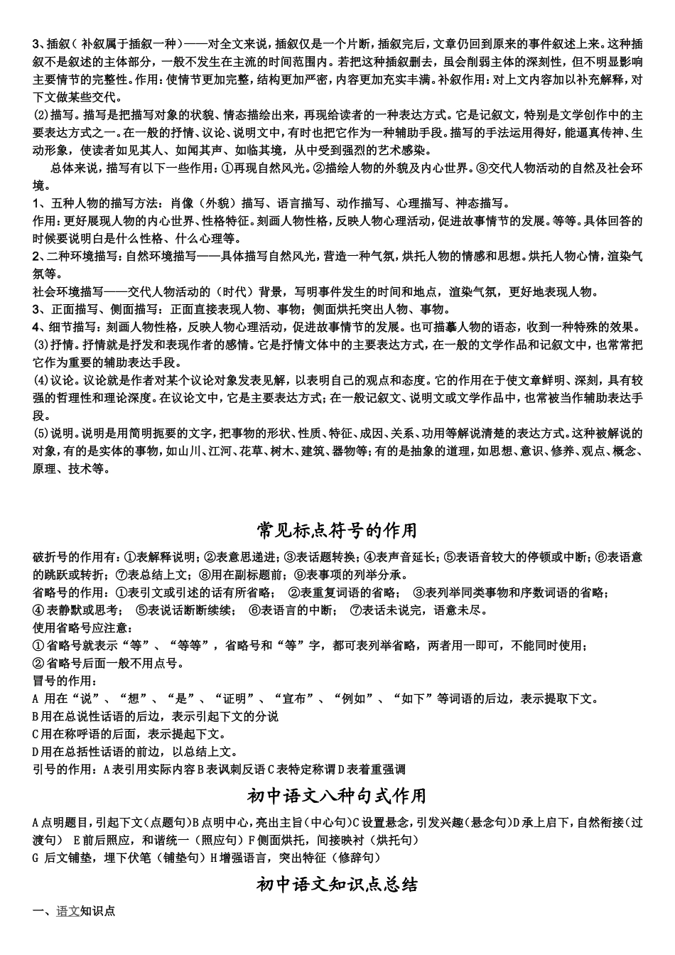 初中语文精华知识点总结_第3页