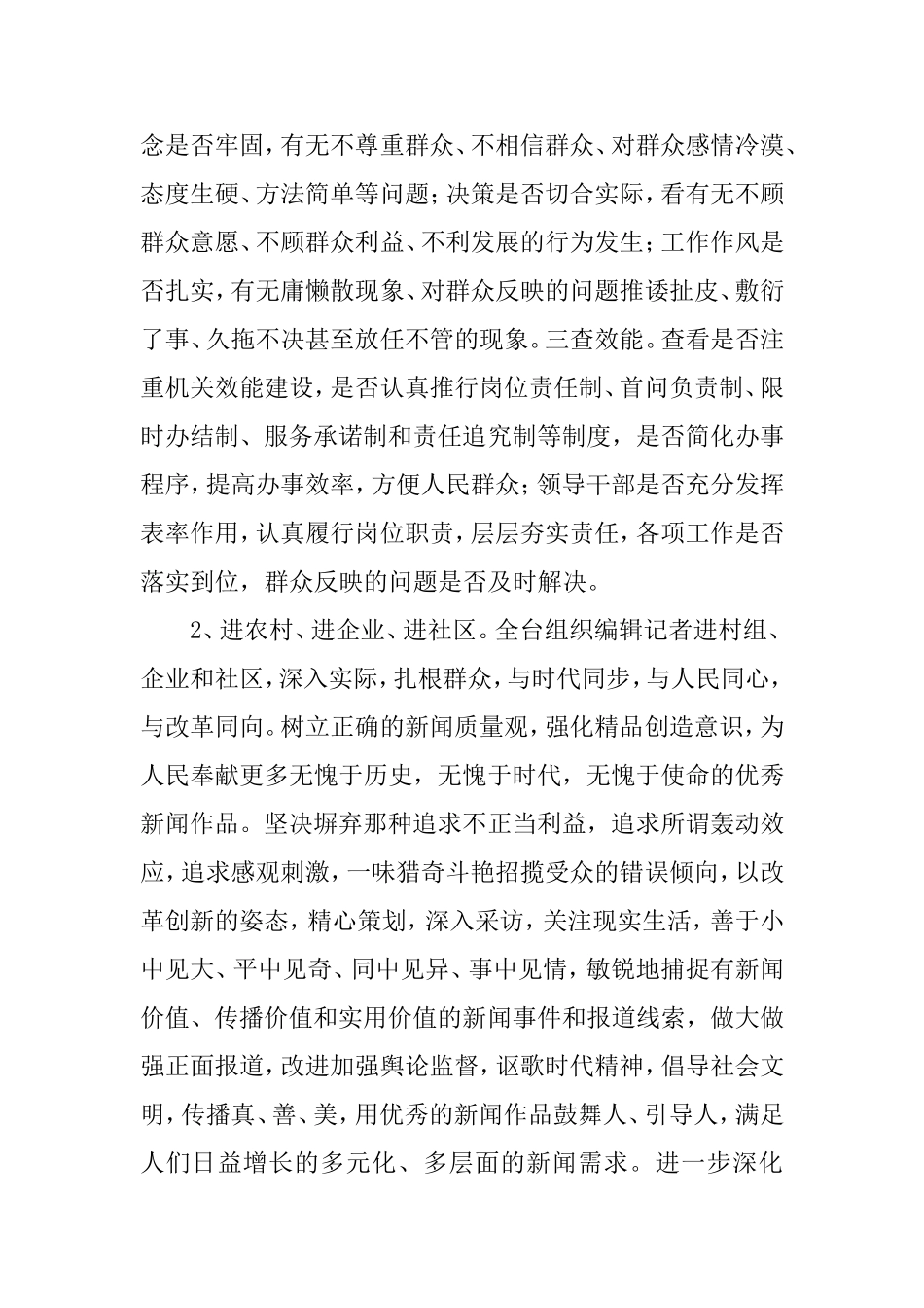 创新教育载体--丰富活动内容_第2页