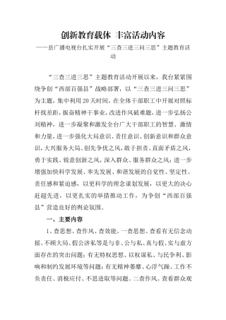创新教育载体--丰富活动内容