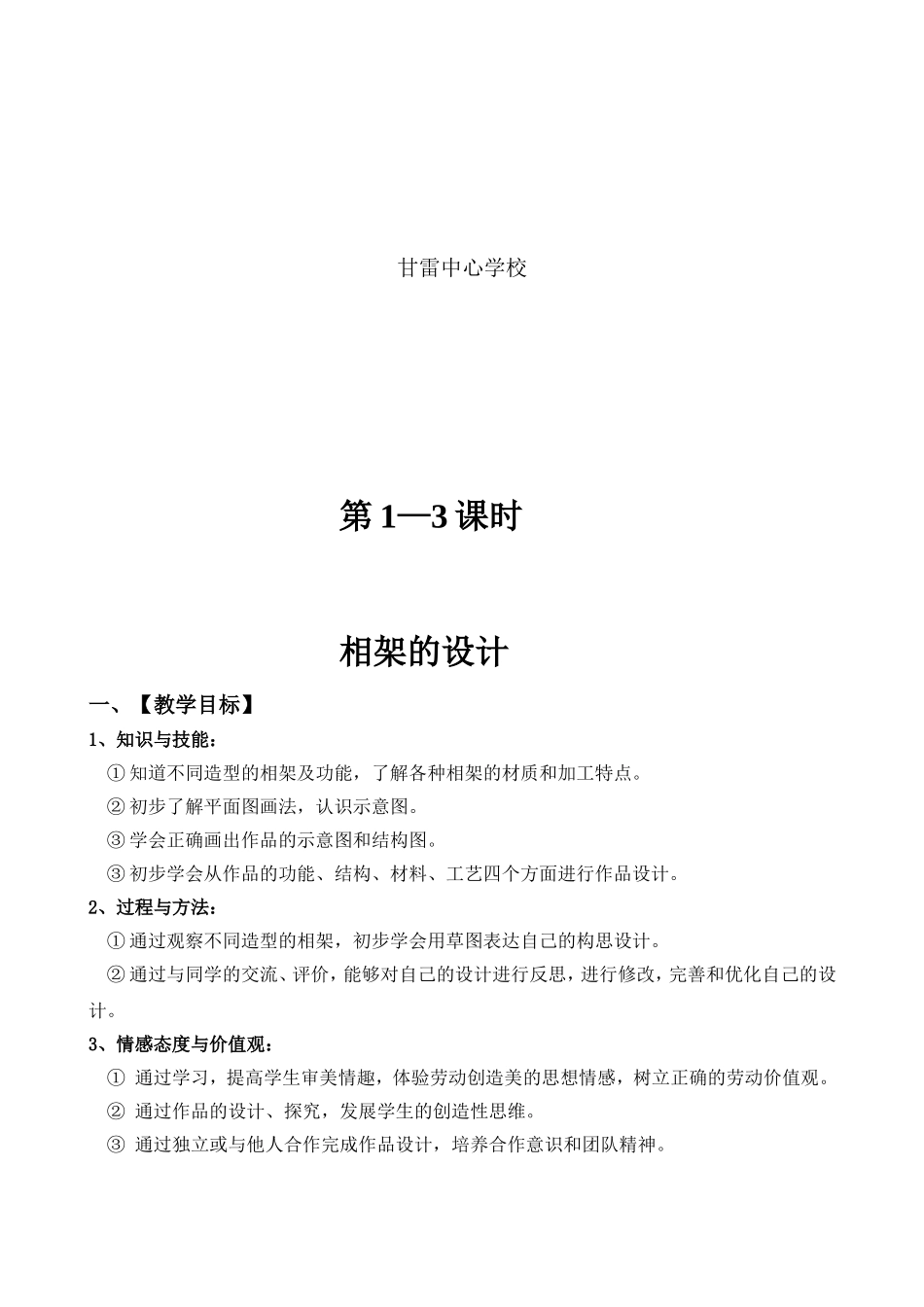 初中综合实践活动课教案_第2页