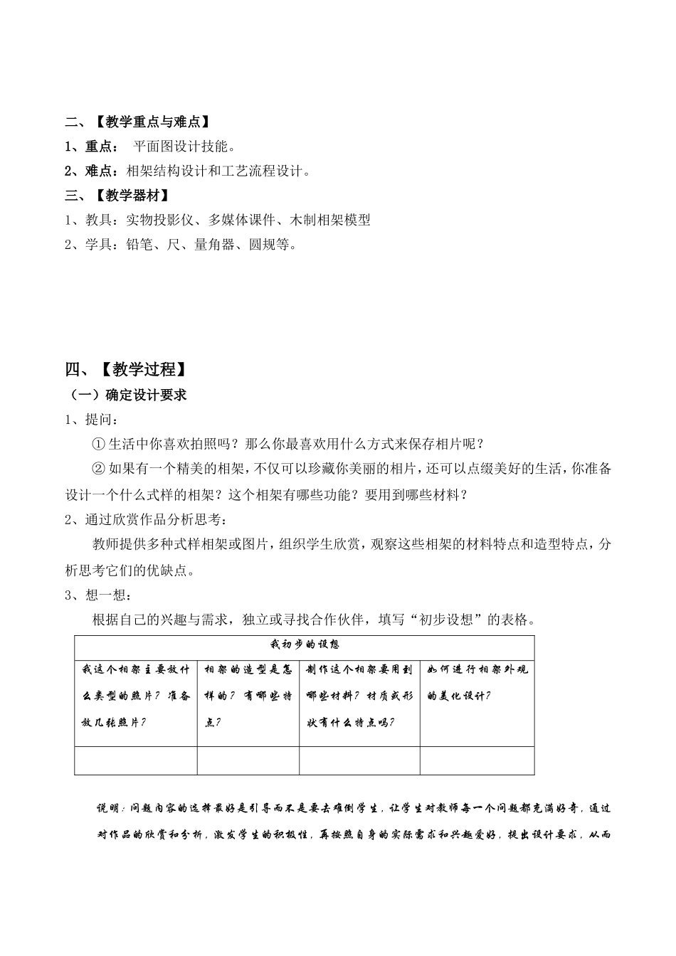 初中综合实践活动课教案_第3页