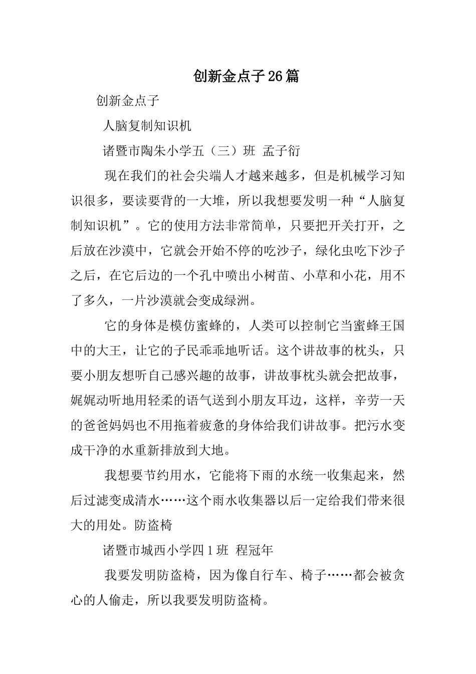 创新金点子26篇_第1页