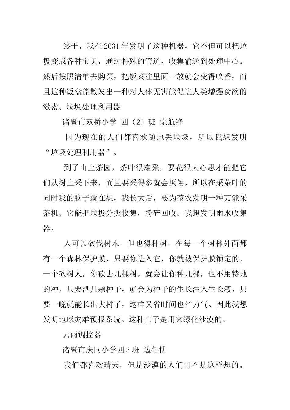 创新金点子26篇_第2页