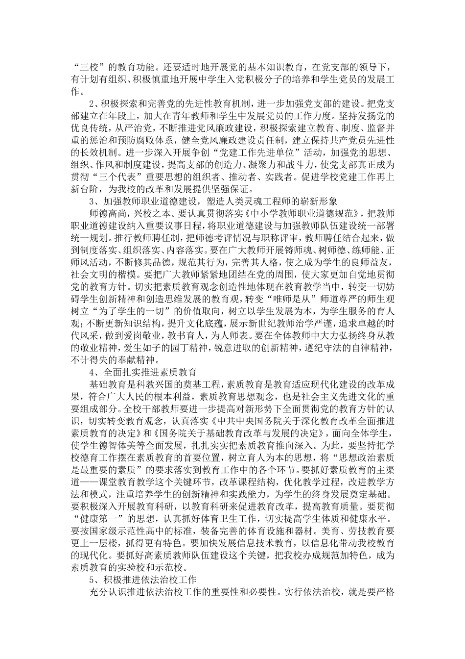 创建文明学校长期规划_第2页
