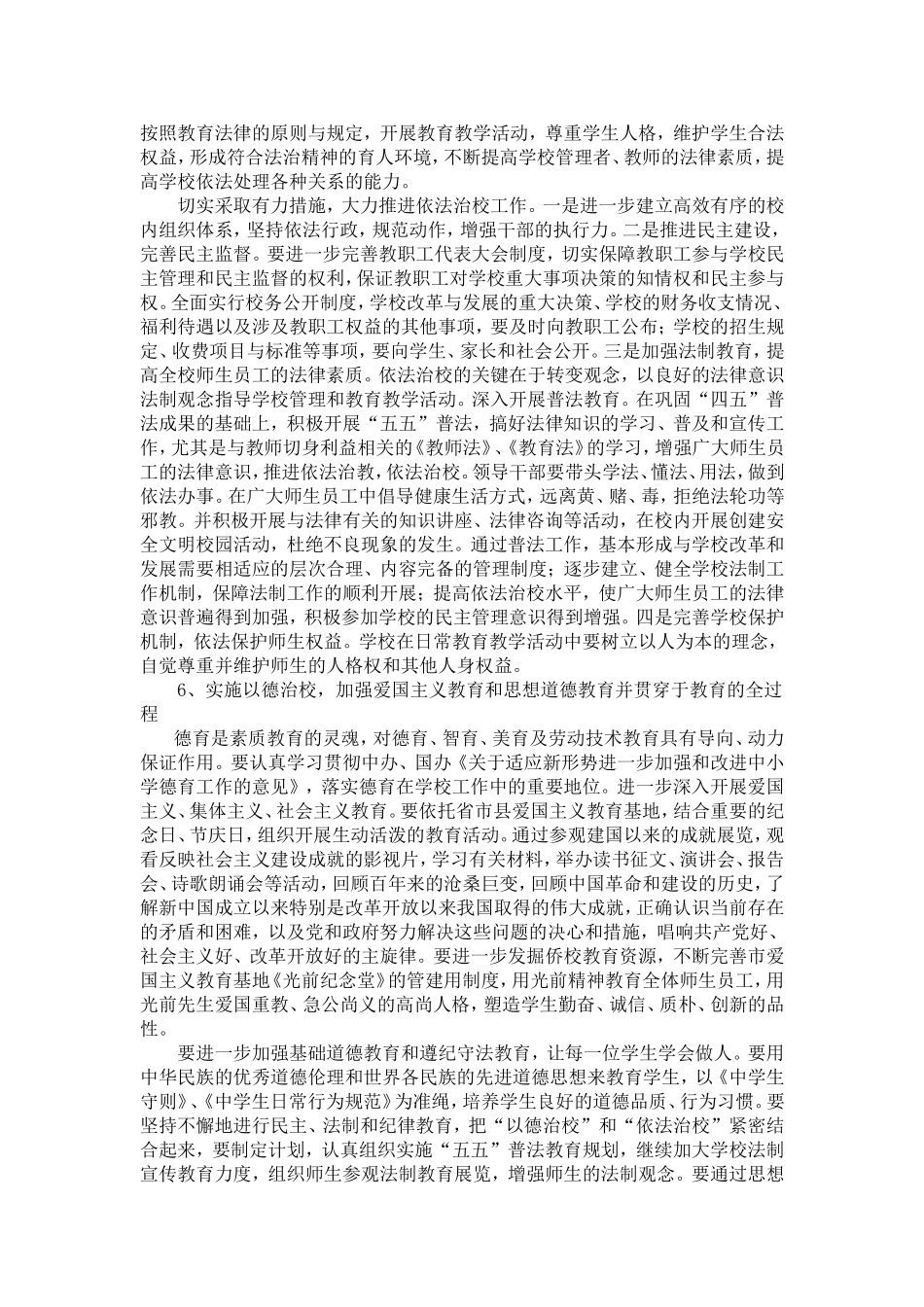 创建文明学校长期规划_第3页