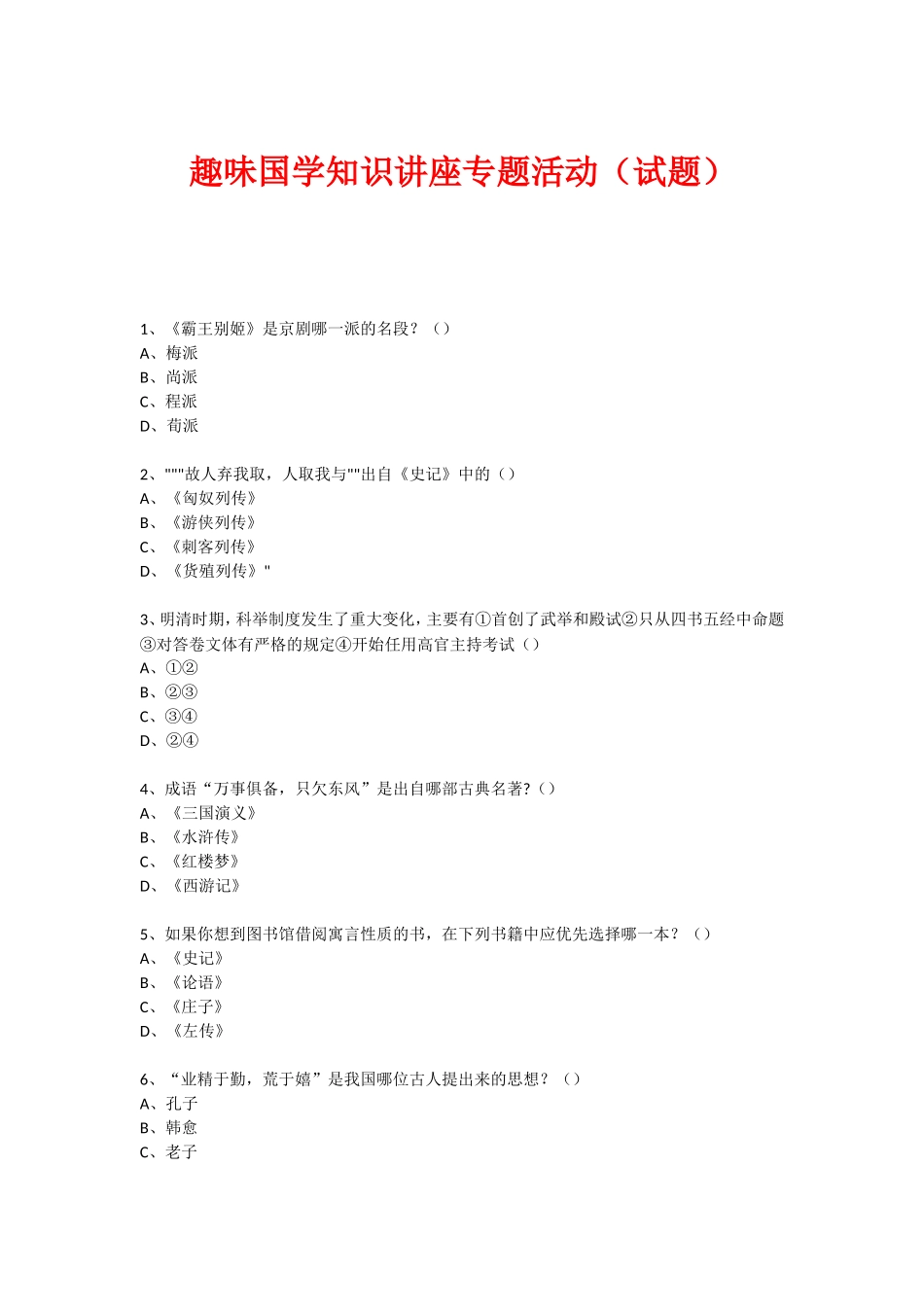 初中语文精选题-国学知识篇_第1页