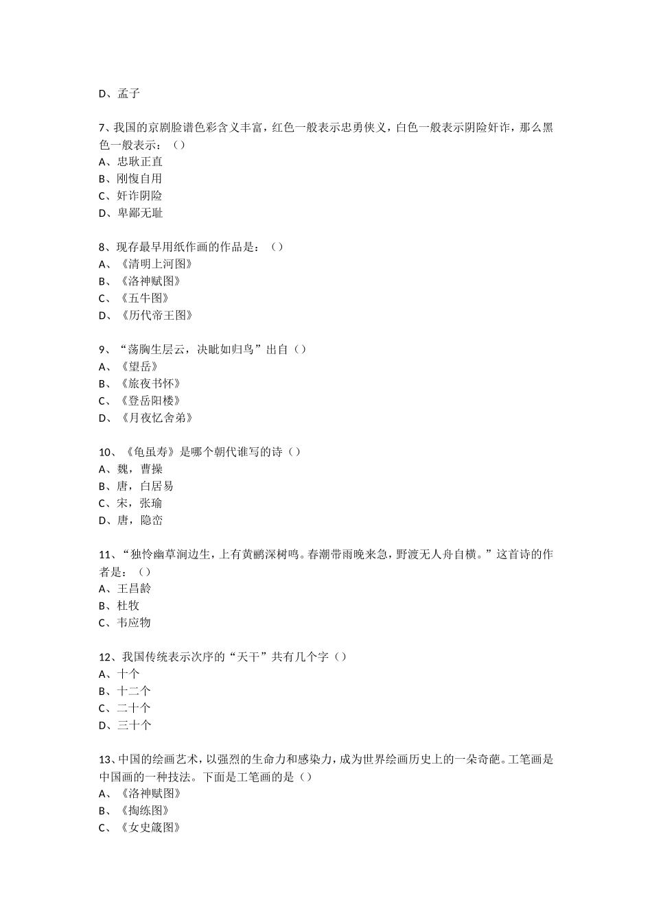 初中语文精选题-国学知识篇_第2页