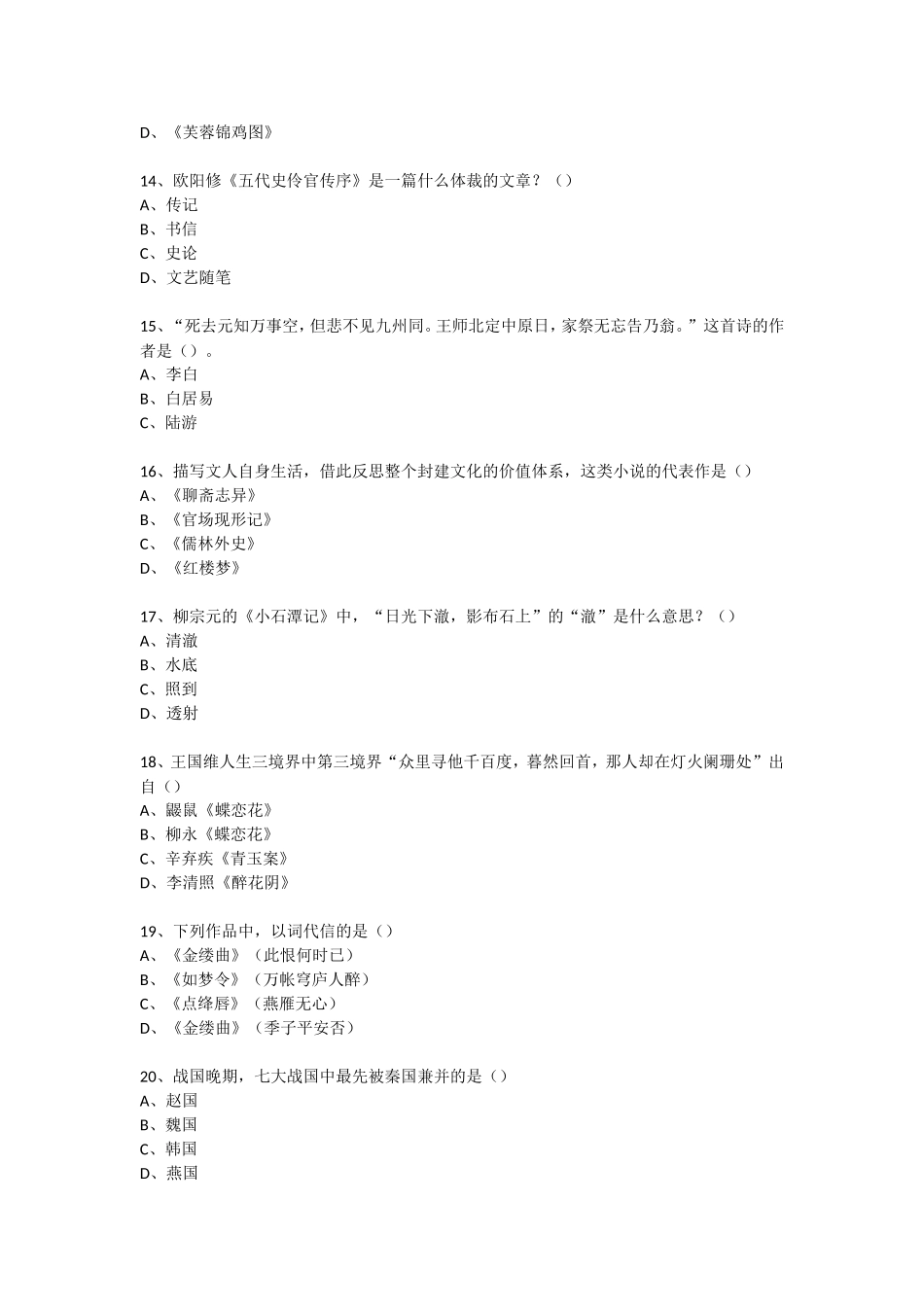 初中语文精选题-国学知识篇_第3页