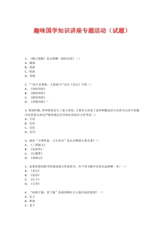 初中语文精选题-国学知识篇