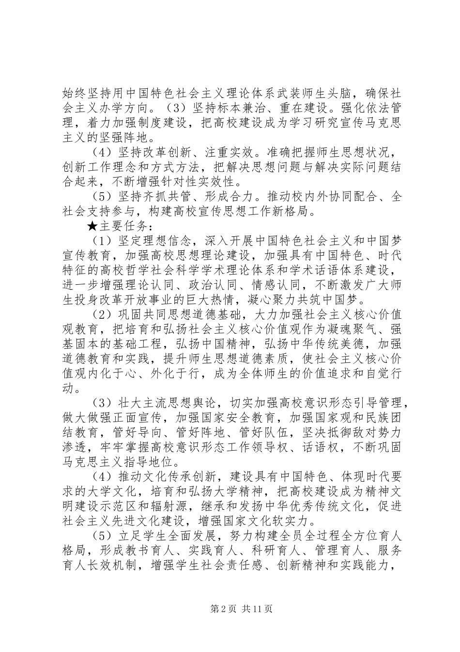 关于进一步加强和改进新形势下宣传思想工作的意见_第2页